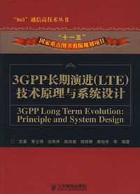 3GPP长期演进