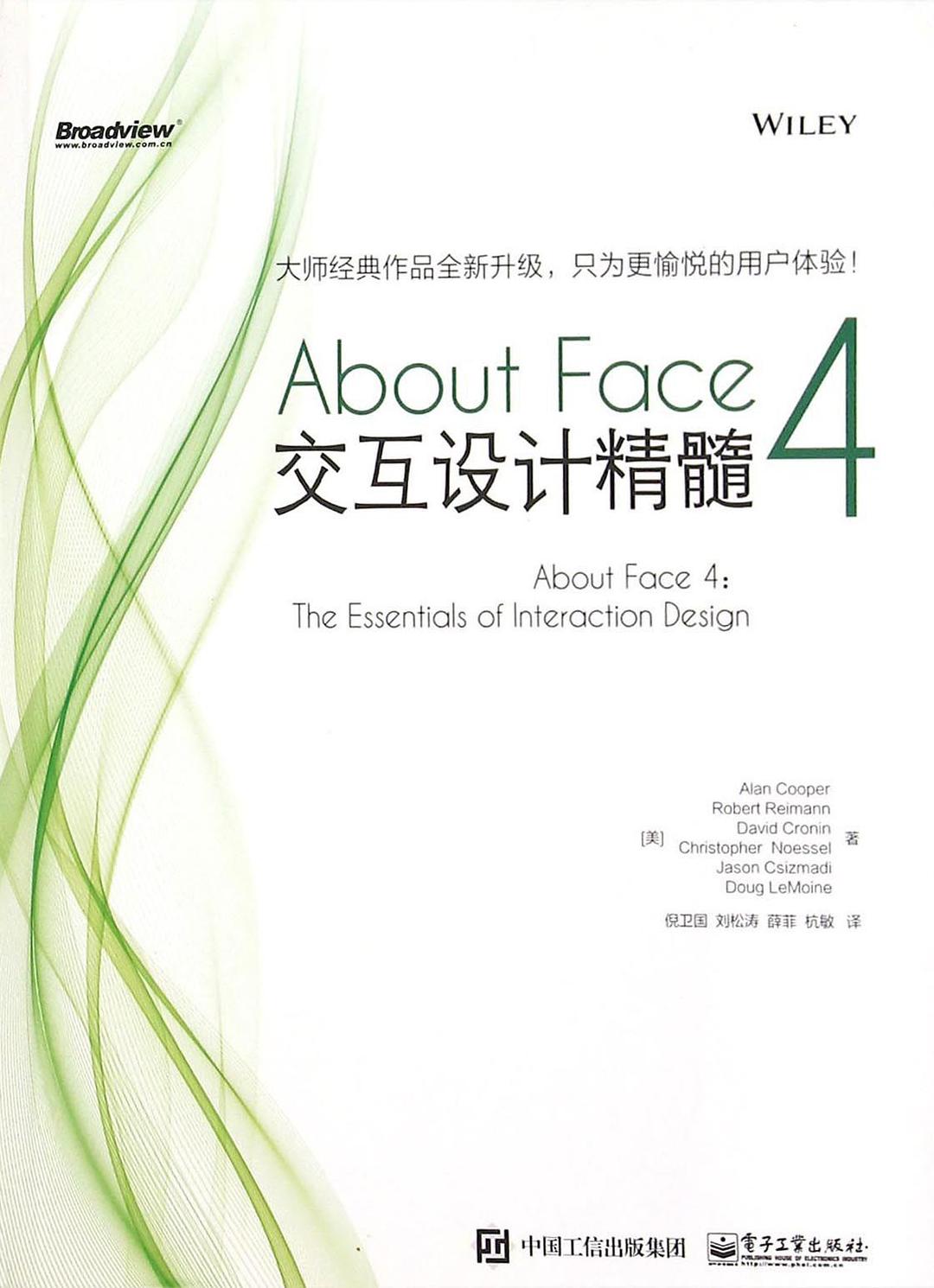 AboutFace4:交互设计精髓