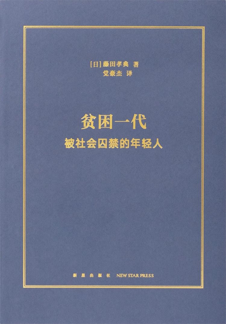 贫困一代