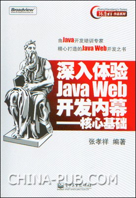 深入体验JavaWeb开发内幕