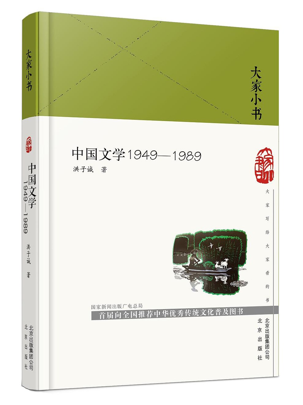 中国文学1949—1989