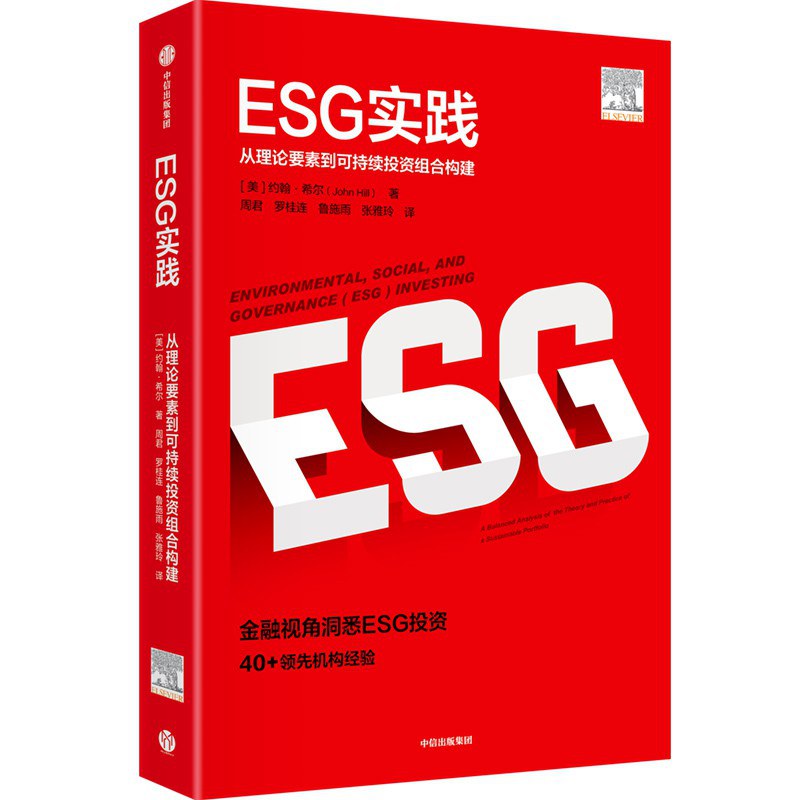 ESG实践