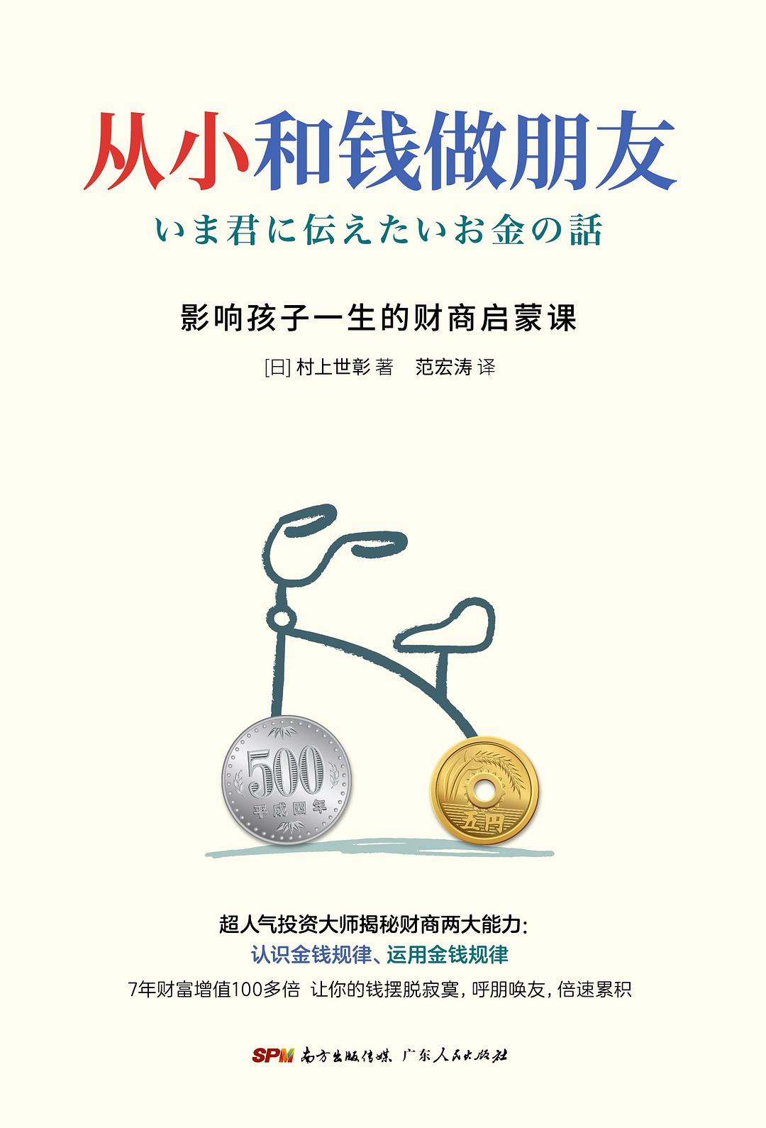 从小和钱做朋友