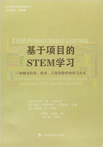 基于项目的STEM学习