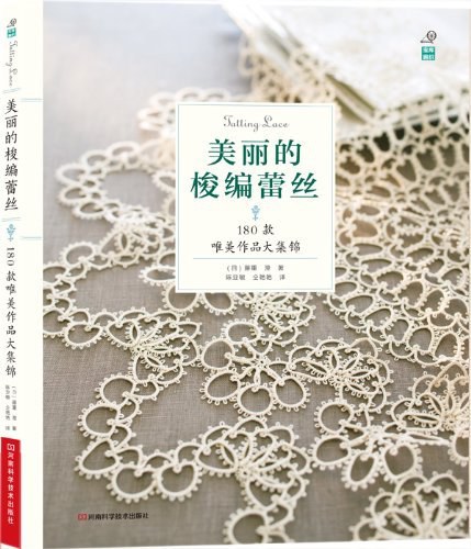 美丽的梭编蕾丝:180款唯美作品大集锦