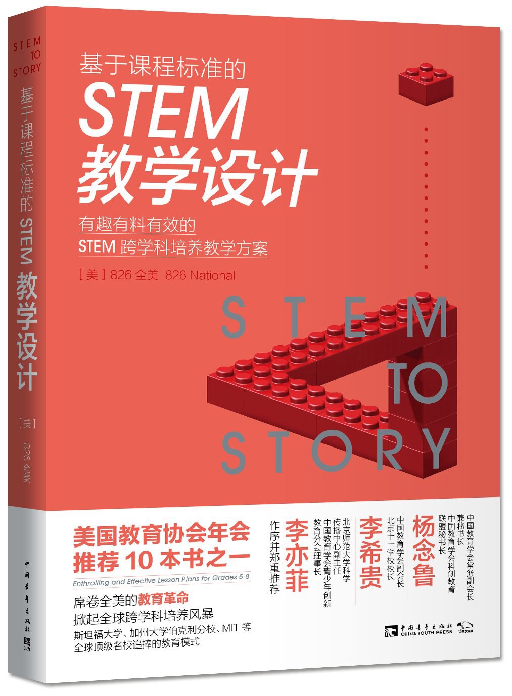 基于课程标准的STEM教学设计