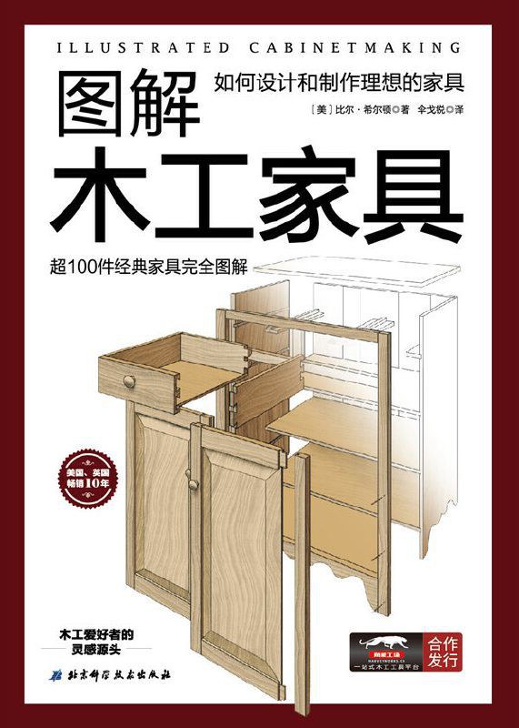 图解木工家具