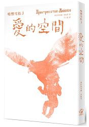 鳴響雪松系列3：愛的空間