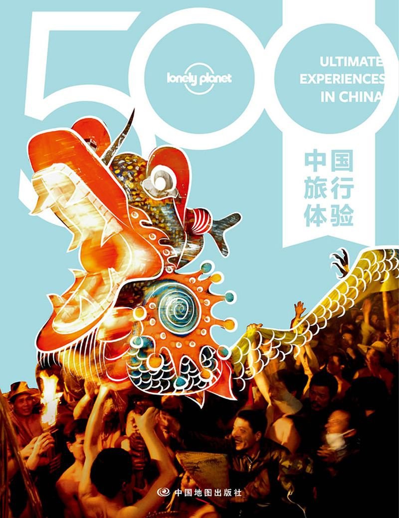 LonelyPlanet旅行指南系列：500中国旅行体验