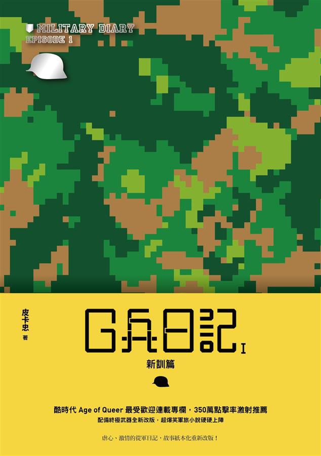 G兵日記I