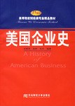 美国企业史