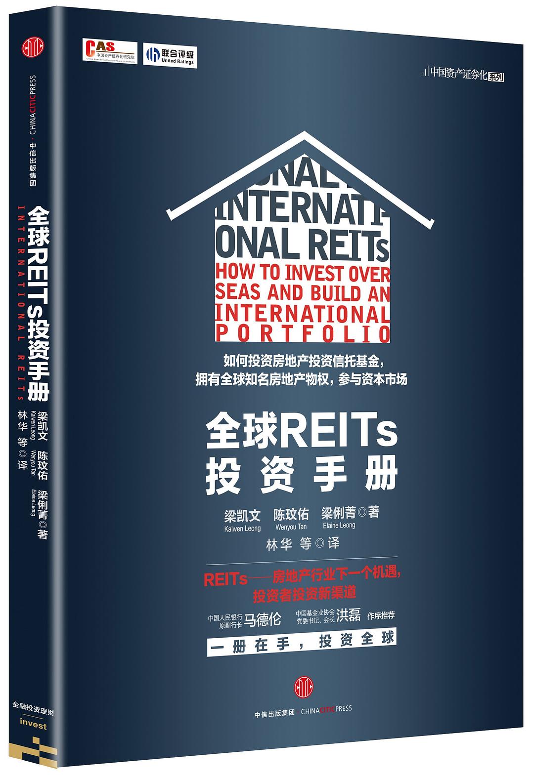 全球REITs投资手册