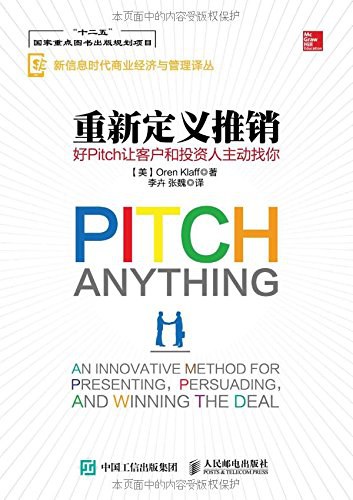 重新定义推销好Pitch让客户和投资人主动找你