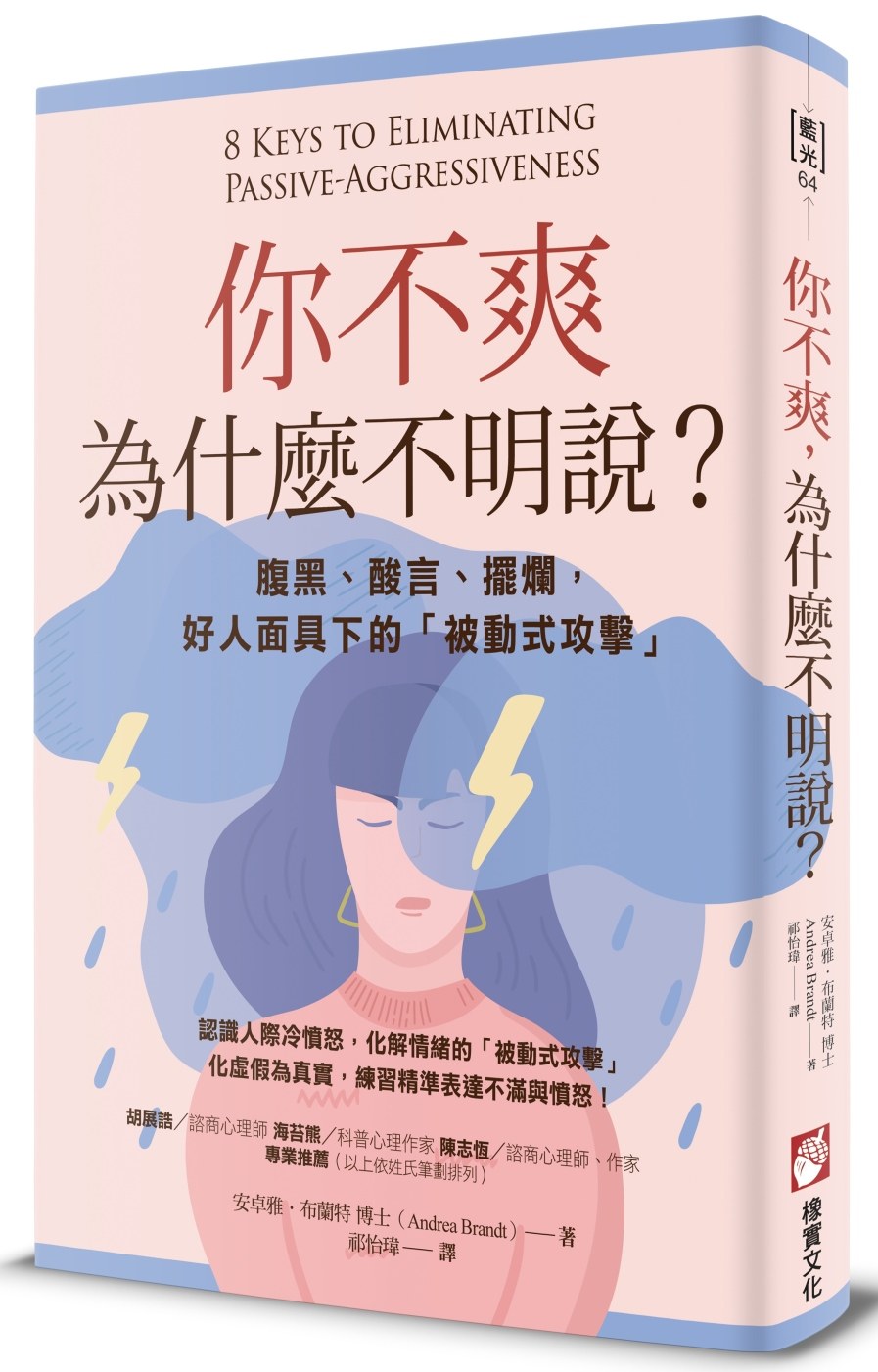 你不爽，為什麼不明說？