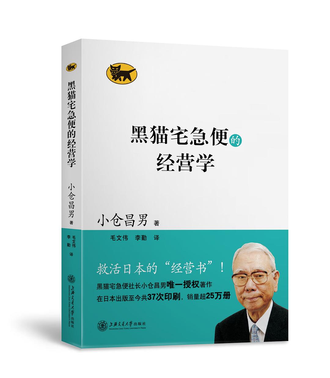 黑猫宅急便的经营学