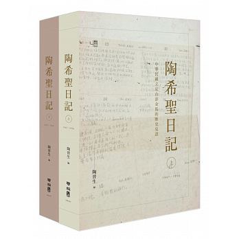 陶希聖日記：1947-1956（上下）