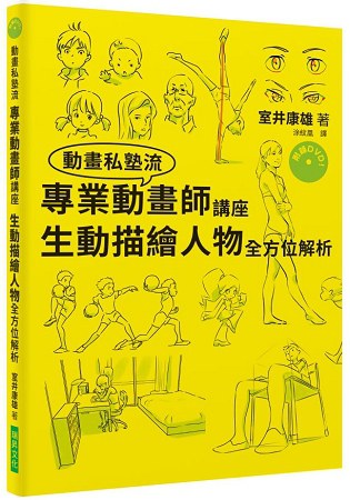 專業動畫師講座生動描繪人物全方位解析