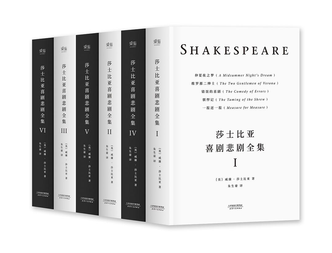 《莎士比亚喜剧悲剧全集（全六册）》