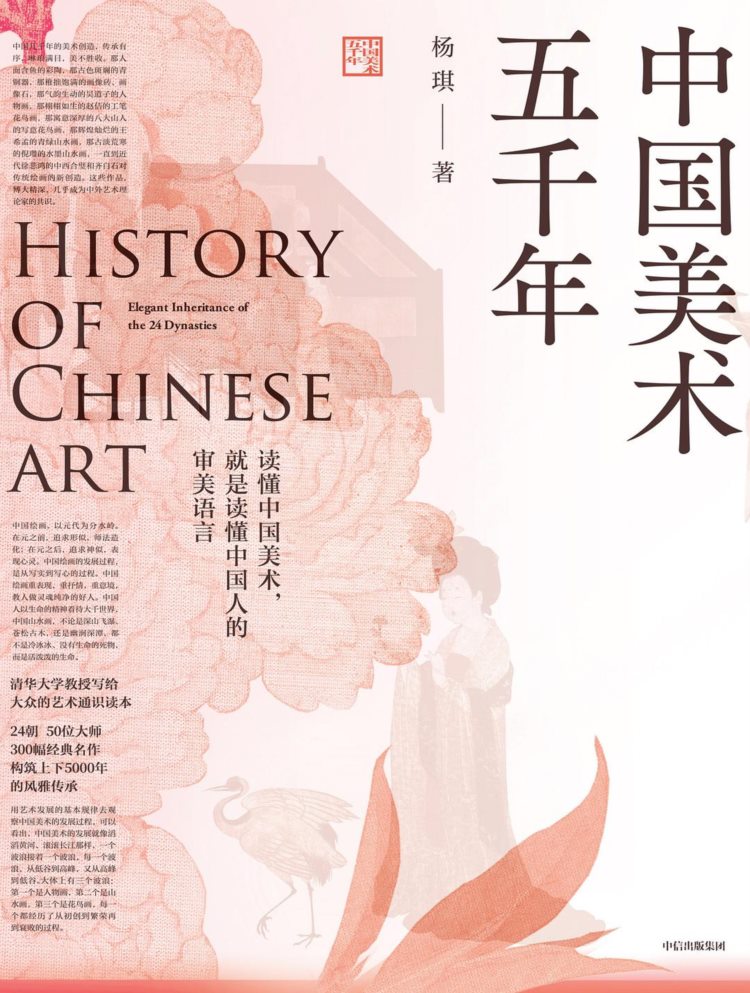 中国美术五千年