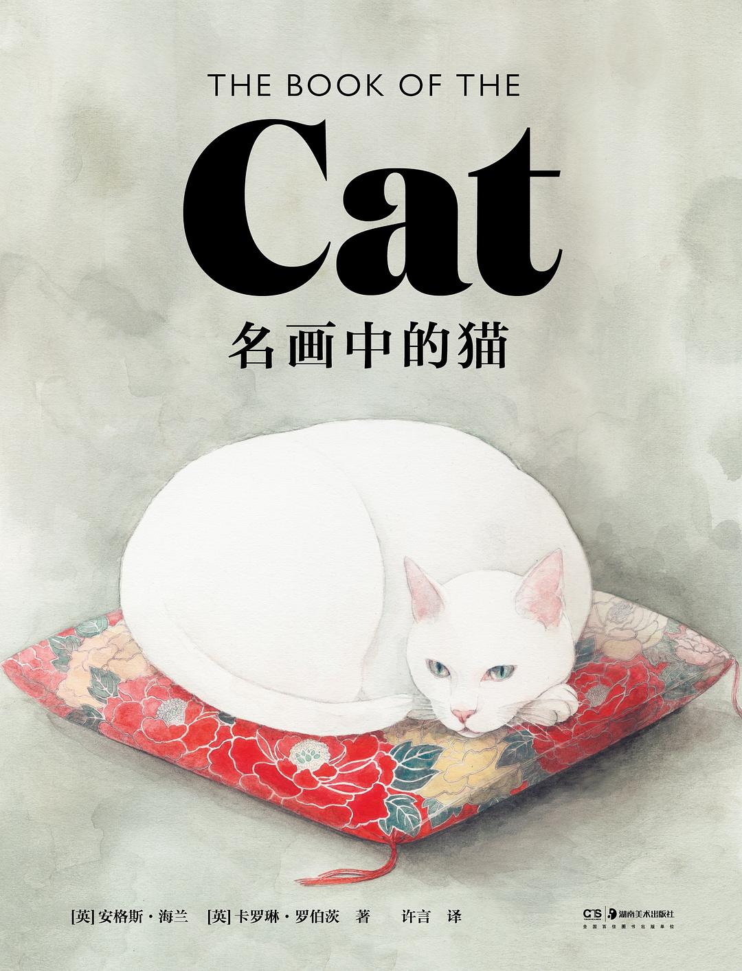 名画中的猫