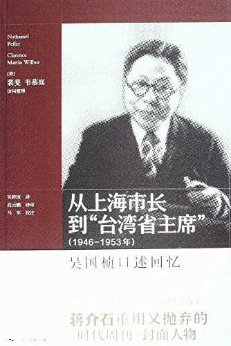 从上海市长到“台湾省主席”（1946-1953年）