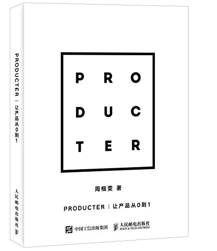 Producter让产品从0到1