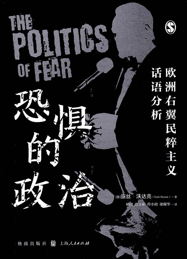 恐惧的政治
