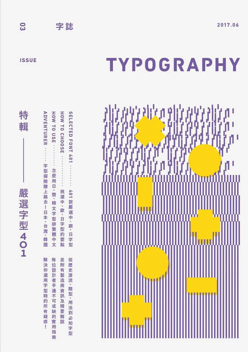 Typography字誌Issue3