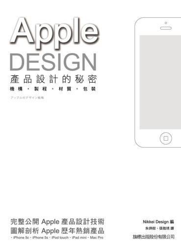 AppleDesign產品設計的秘密