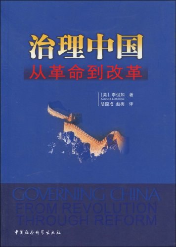 治理中国