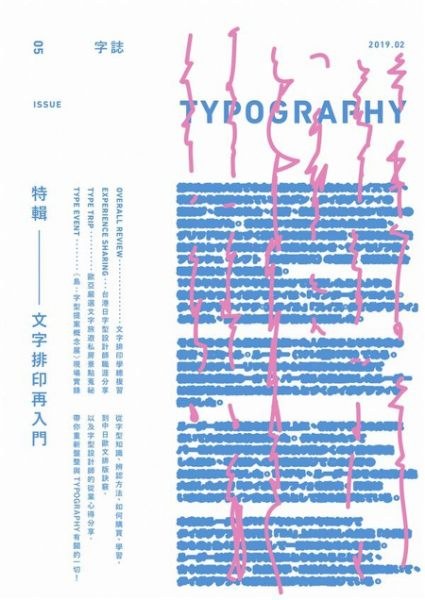 TYPOGRAPHY字誌Issue05