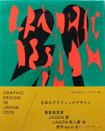 GraphicDesigninJapan2015