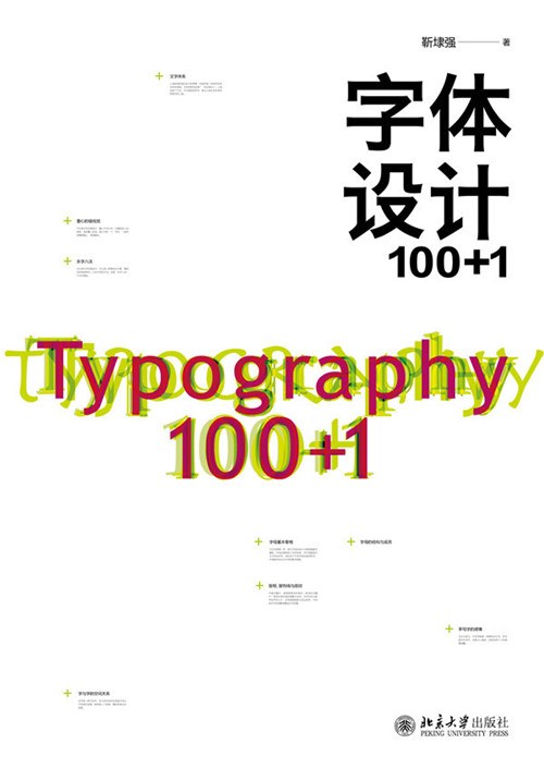 字体设计1001