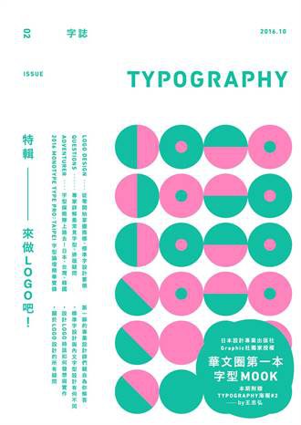 TYPOGRAPHY字誌Issue02