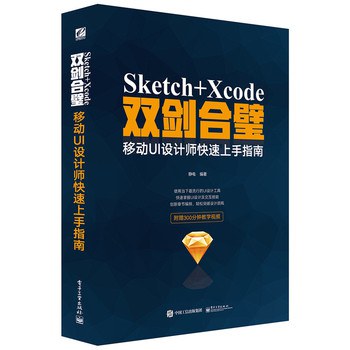 SketchXcode双剑合璧
