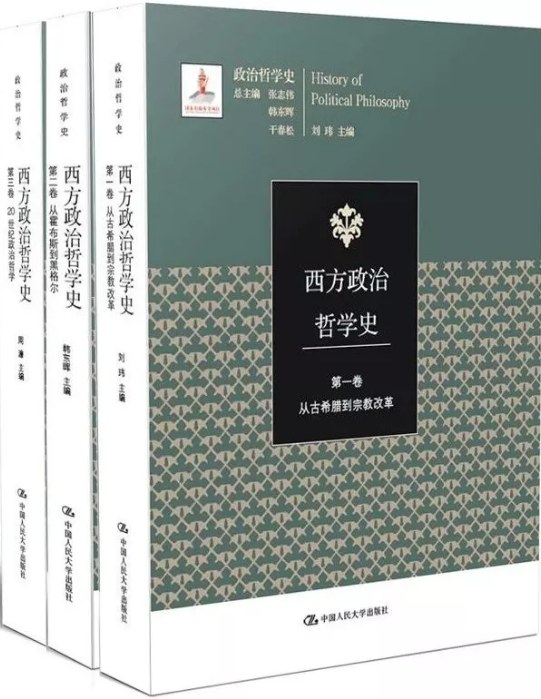 西方政治哲学史