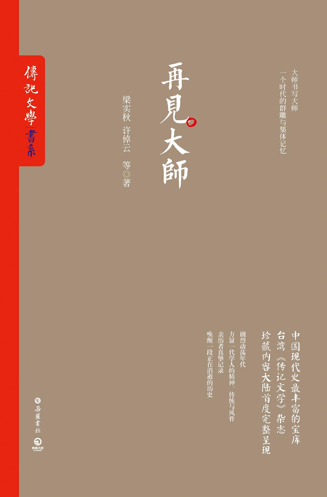 再见大师