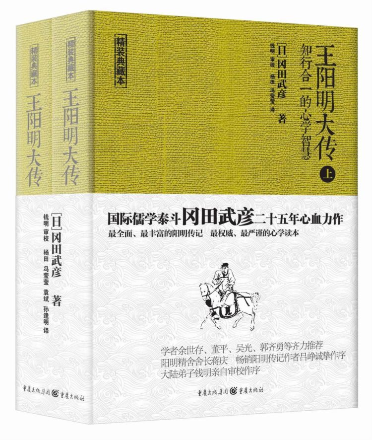 王阳明大传:知行合一的心学智慧(共2册)