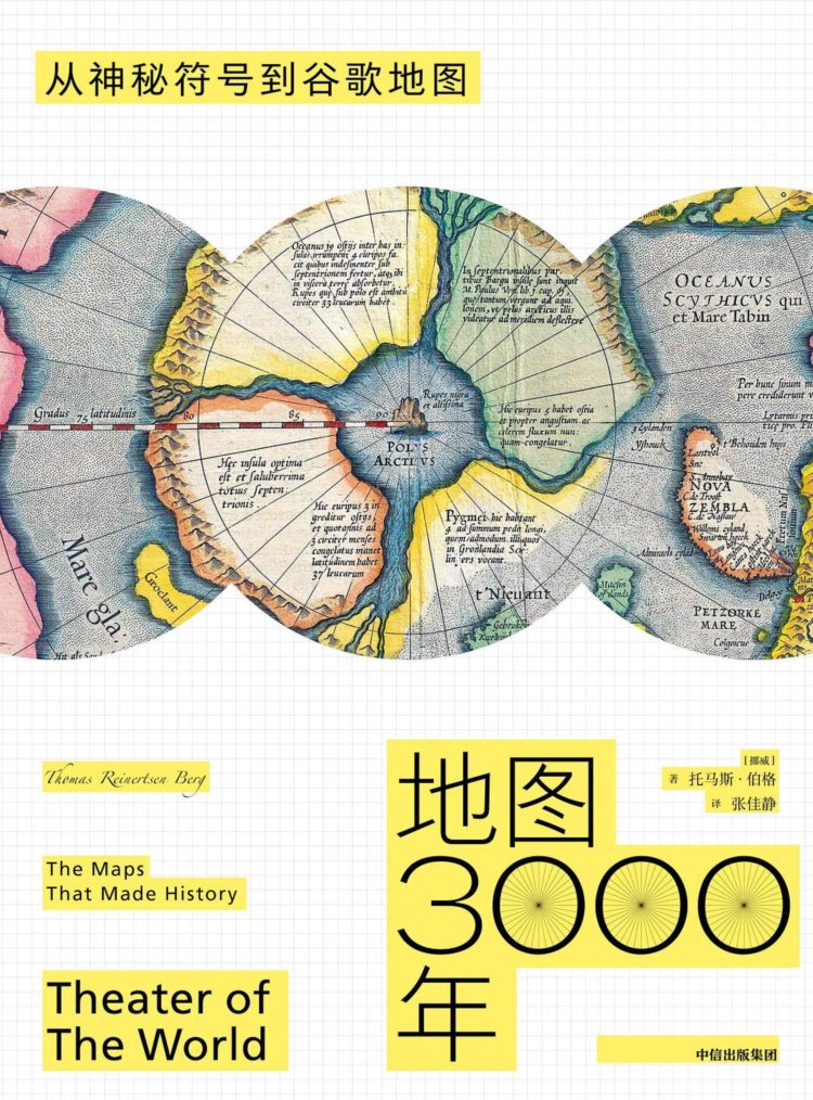 地图3000年