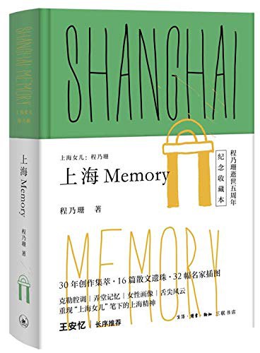 上海Memory