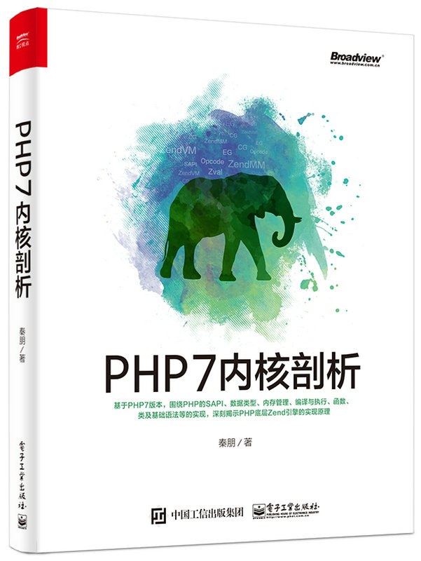 PHP7内核剖析