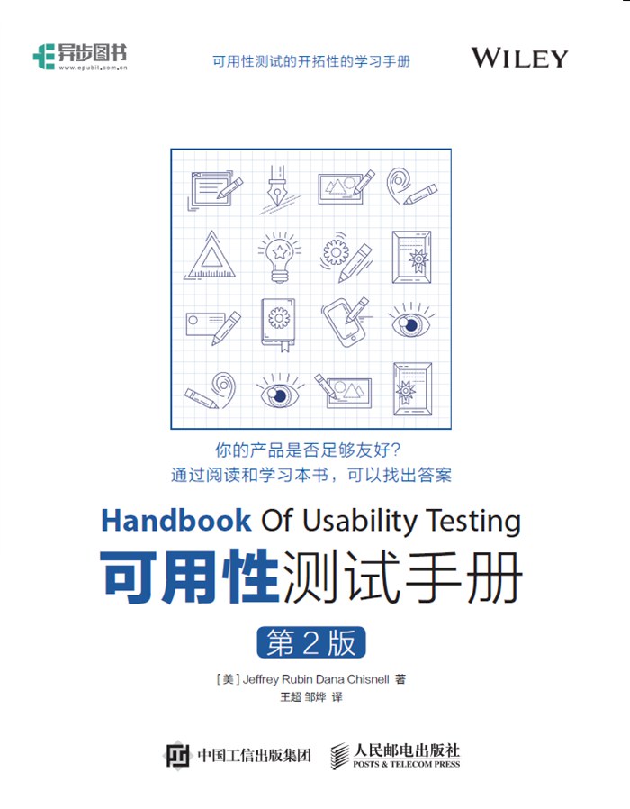 可用性测试手册（第2版）