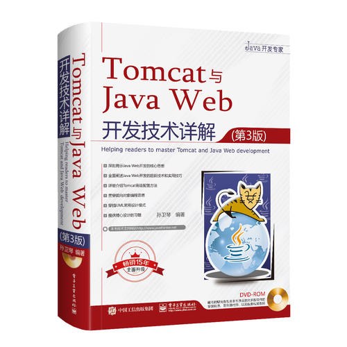 Tomcat与JavaWeb开发技术详解（第3版）
