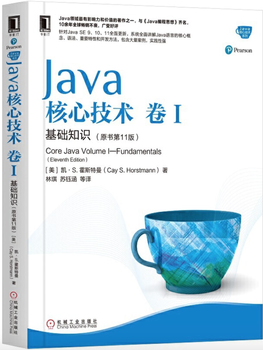 Java核心技术·卷I（原书第11版）