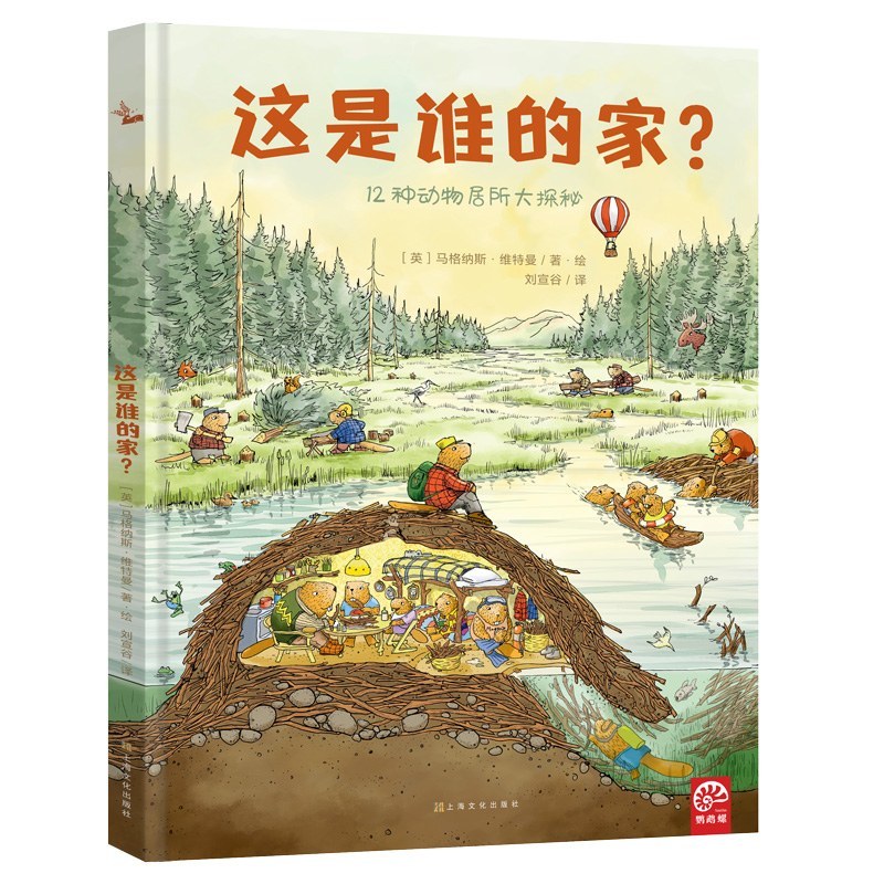 这是谁的家？