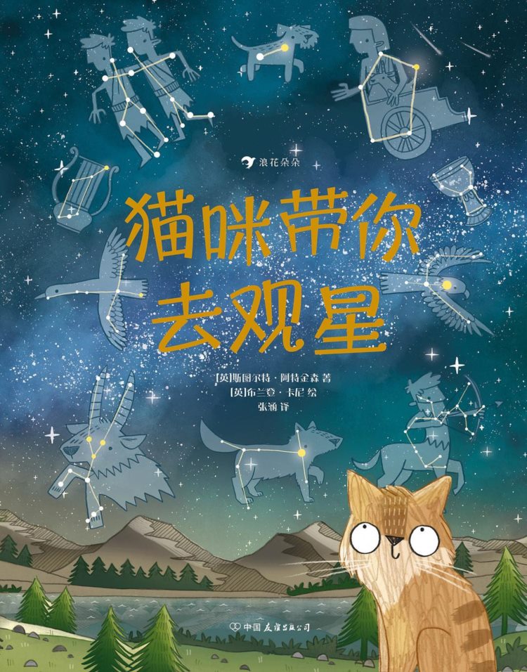 猫咪带你去观星