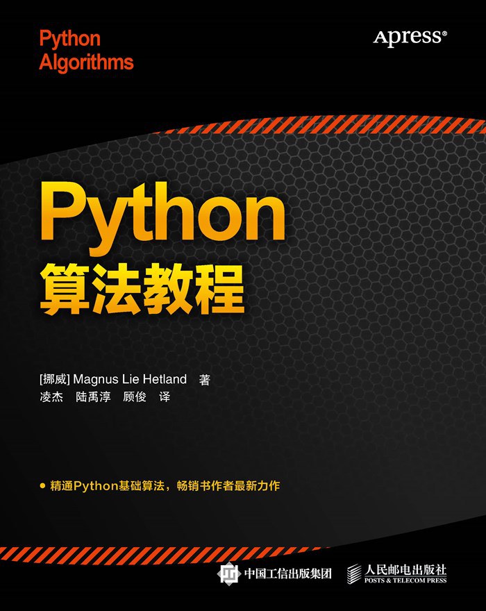 Python算法教程