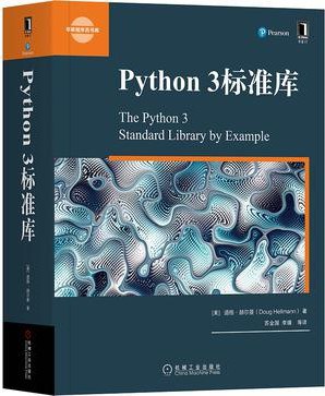 Python3标准库