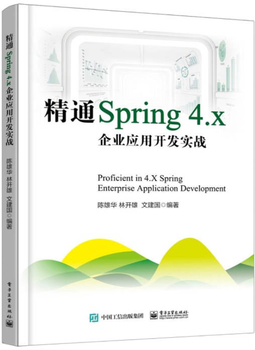 精通Spring4.x