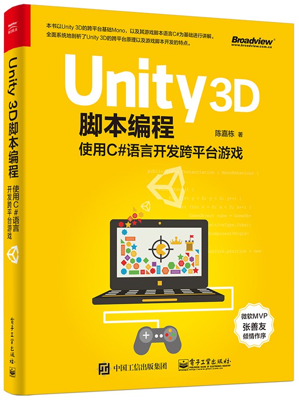 Unity3D脚本编程